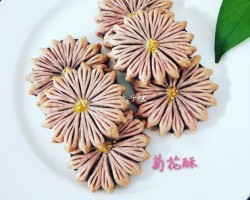 菊花酥饼