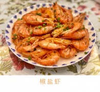 椒盐虾的做法_美食方法