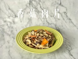 香菇肉片炖豆角