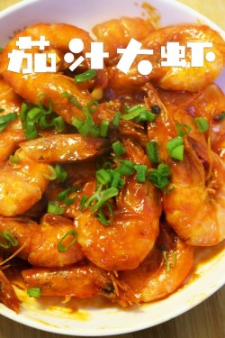 茄汁大虾的做法_美食方法